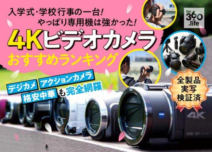 4Kビデオカメラおすすめランキング11選｜人気商品を徹底検証