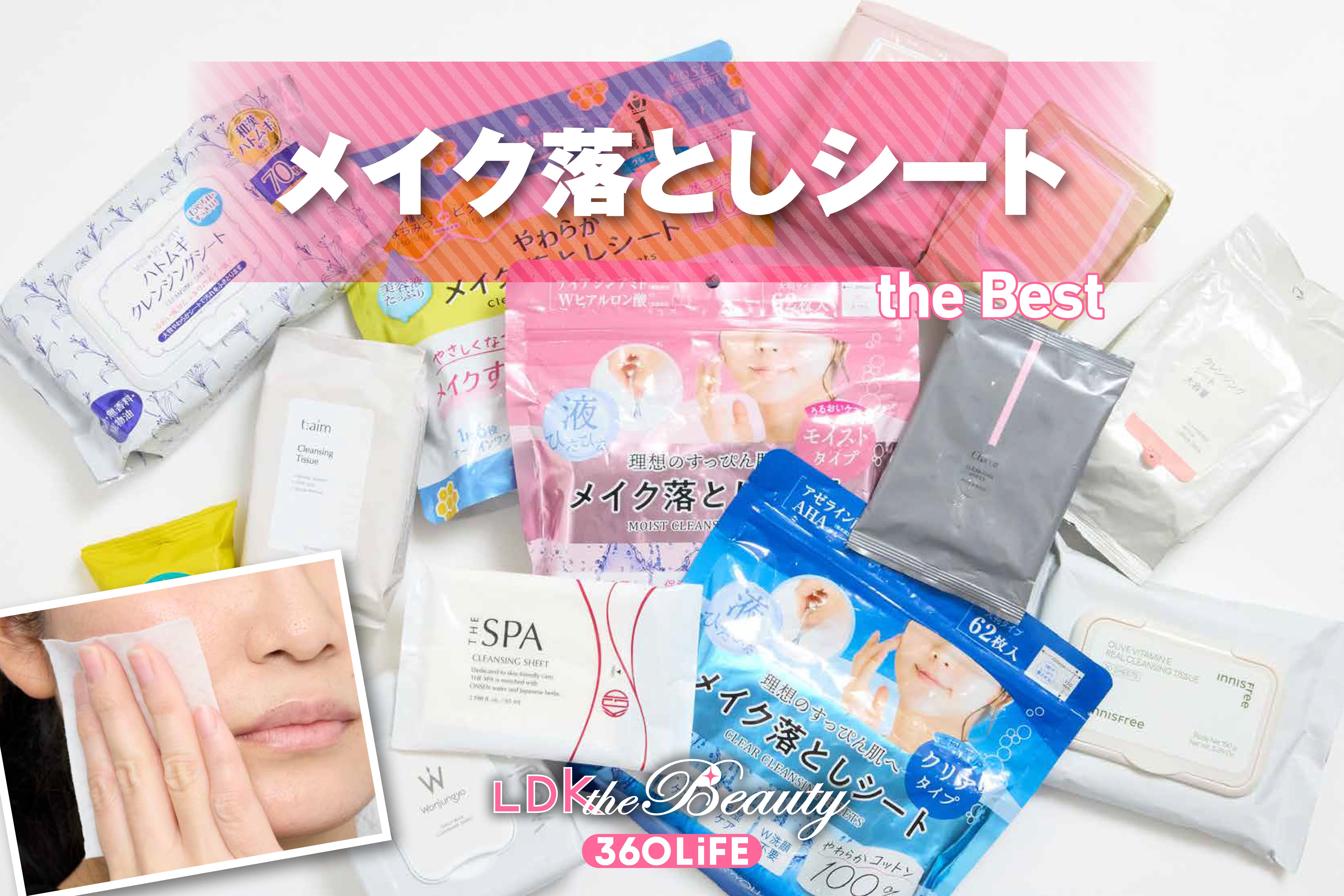 【2025年】メイク落としシートのおすすめランキング13選。実際に使って洗浄力や使い心地を徹底比較 | クレンジング・メイク落とし | 360LiFE(サンロクマル)