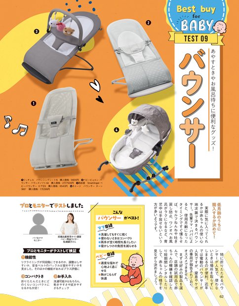 バウンサーの人気商品を比較 バウンサーおすすめ イメージ