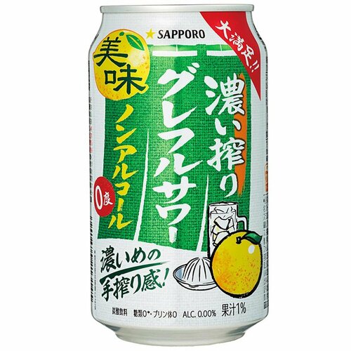 ノンアルカクテルおすすめ サッポロビール サッポロ 濃い搾り グレフルサワー ノンアルコール イメージ