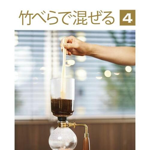 サイフォンコーヒーを淹れる6ステップ イメージ4