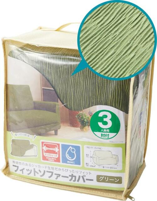 高級感のあるかっちりしたソファにLIXILビバのソファーカバー イメージ