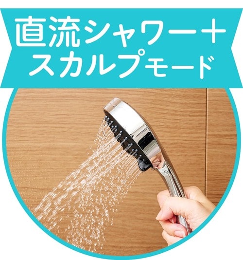 モードの種類 節水シャワーヘッドおすすめ イメージ