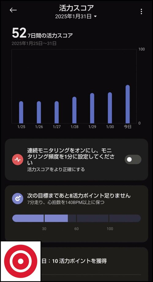 【スマホアプリの使いやすさ】“活力スコア”を算出 安いスマートバンドおすすめ イメージ
