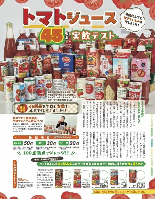 LDKがお取り寄せして飲みたい高級トマトジュースを比較 高級トマトジュースおすすめ イメージ