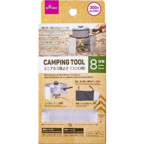 ダイソー「ミニアルミ風よけ（コンロ用）」