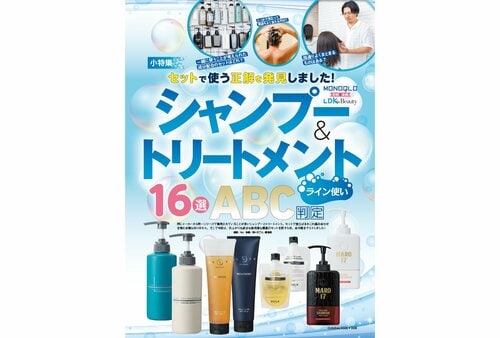 LDK the Beauty Menがメンズシャンプー＆トリートメントセットをテスト メンズシャンプー&トリートメントおすすめ イメージ