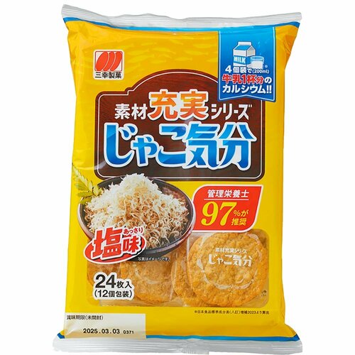 栄養補助スナックおすすめ 三幸製菓 じゃこ気分 イメージ