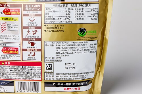 プロテインおすすめ 明治 SAVAS  ホエイプロテイン100 リッチショコラ味 イメージ3