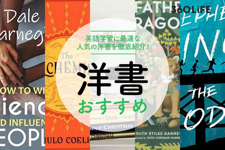 英語学習におすすめの洋書！ 読みやすいもので英語に慣れよう