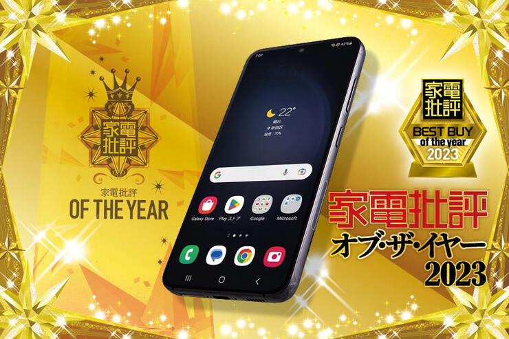 ハイエンドAndroidスマホのおすすめはサムスン「Galaxy S23」鮮やかな写真と快適動画に大満足!