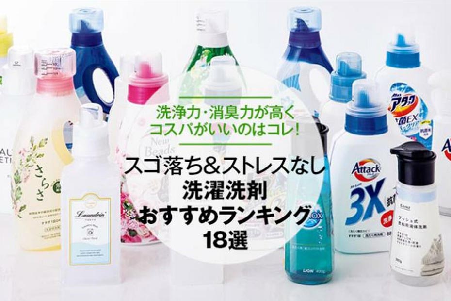 21年 Ldk が徹底比較 洗濯洗剤のおすすめランキング18選 360life サンロクマル