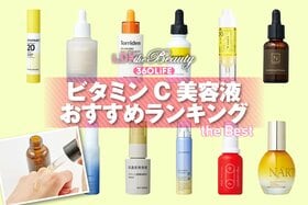 ビタミンC美容液のおすすめランキング。LDKが人気商品を徹底比較
