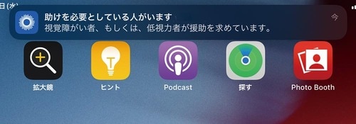 気軽に視覚補助のボランティア協力ができる「Be My Eyes」 イメージ3