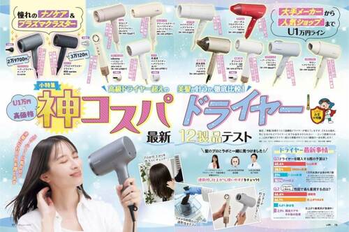 LDKがお手頃ドライヤーの人気商品をテスト 1万円以下で買えるドライヤーおすすめ イメージ