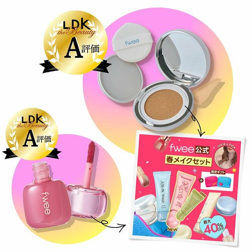  fwee 選べる！春メイクセット イメージ1
