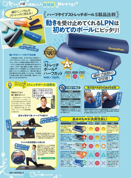 MONOQLOがストレッチ用ポールをテスト ストレッチ用ポールおすすめ イメージ
