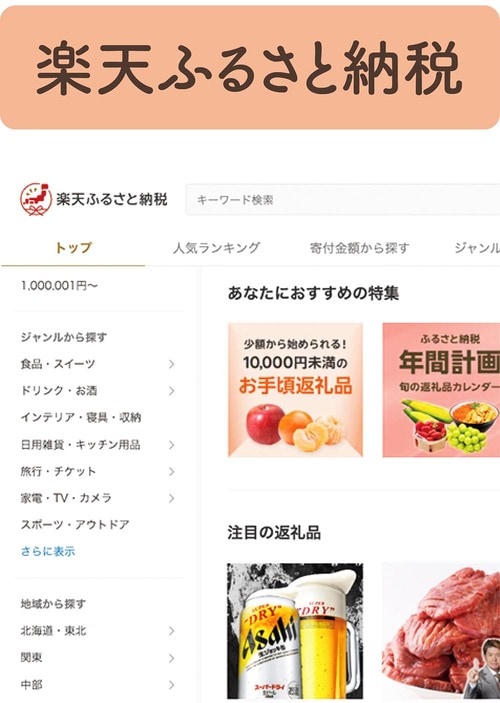 自治体か大手サイトがオススメ ふるさと納税おすすめ イメージ
