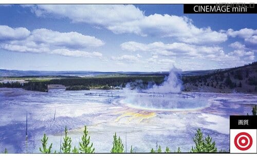 【画質】巧みに調整された色合いで映像が見やすい ミラアーク「CINEMAGE mini」おすすめ イメージ2