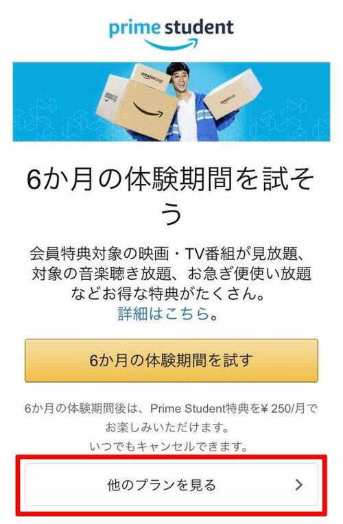 アマゾンプライムの申し込みページにアクセス