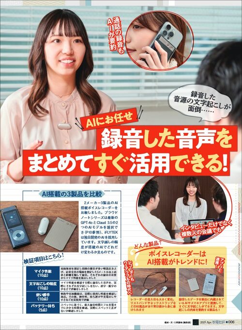 AIボイスレコーダーの魅力は？ AIボイスレコーダーおすすめ イメージ