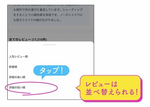 レビューは並べ替えられる！