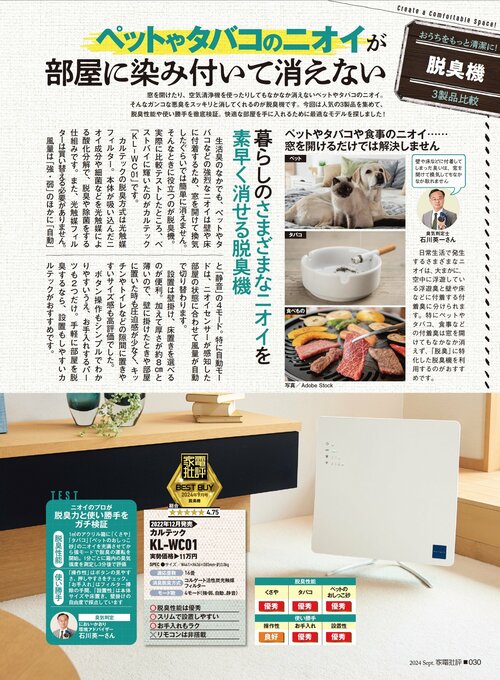暮らしのさまざまなニオイを素早く消せる脱臭機は? 脱臭機おすすめ イメージ