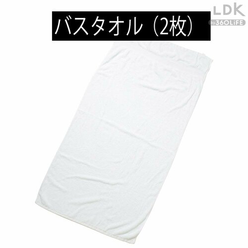 バスタオル(2枚) 家電おすすめ イメージ