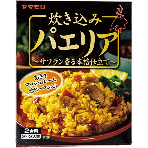 ヤマモリ「たきこみごはんのもと(パエリアのもと)」