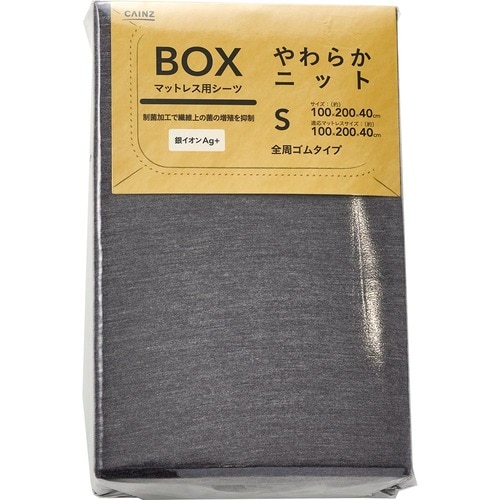 インズ やわらかニット BOXマットレス用シーツ Sの製品画像