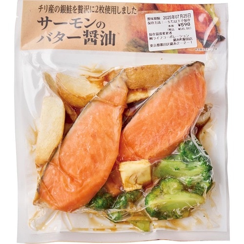 ミールキットおすすめ マルケー食品 サーモンのバター醤油 イメージ