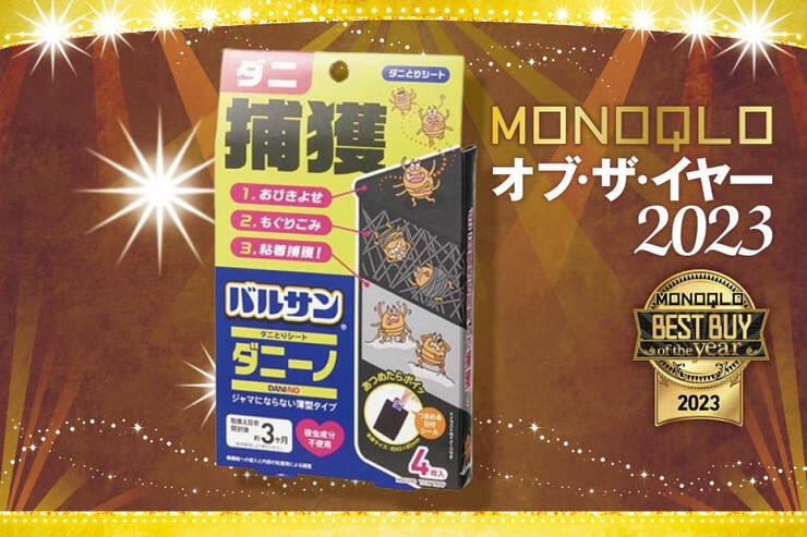 ダニとりシートのおすすめはレック「バルサン ダニとりシート ダニーノ」断トツの捕獲力でコスパも高い!
