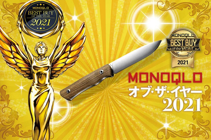 料理も薪割りも1本で完璧！「リアルスチール」のシースナイフ｜MONOQLO オブ・ザ・イヤー