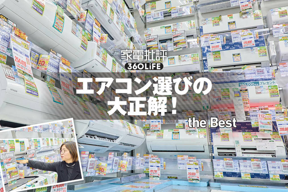 家電や服やメイク用品大量に売ります エアコン2027年問題とは？取材してわかった損しない買い替え術をプロが