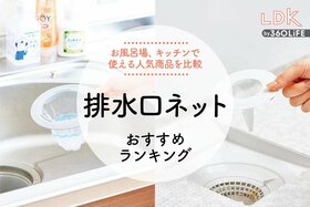 【2024年】お風呂・キッチン用排水口ネットのおすすめ4選。LDKがヌメリ掃除を回避するグッズを比較