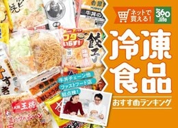 電子レンジで“お店の味”！ ネット通販で買える【人気外食チェーン】冷凍食品おすすめランキング20｜食のプロが牛丼や麺、餃子を徹底比較