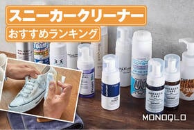 スニーカークリーナーのおすすめランキング。泡タイプの水なしで使える人気商品を比較