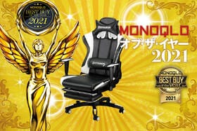 座っても寝ても快適！ ぼん家具「ゲ－ミングチェア フットレスト付きゼストランサー CHR100187」｜MONOQLO オブ・ザ・イヤーのイメージ