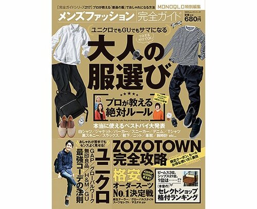 晋遊舎:メンズファッション完全ガイド