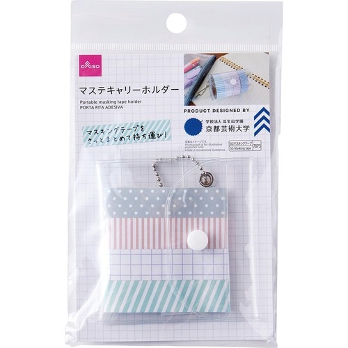 ダイソー「マステキャリーホルダー」 イメージ