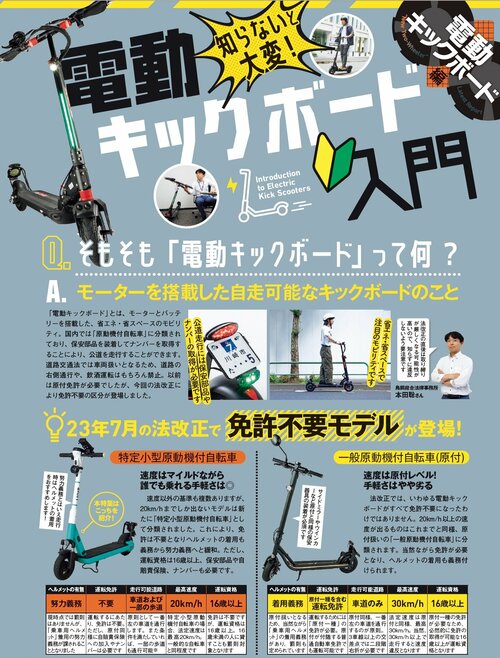 そもそも電動キックボードって何? 電動キックボードおすすめ イメージ
