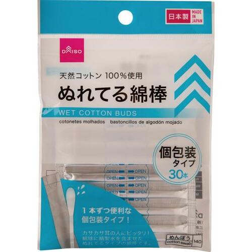 ダイソー「ぬれてる綿棒」