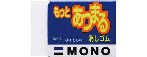 消しゴムおすすめ トンボ鉛筆 MONO もっとあつまる消しゴム イメージ1