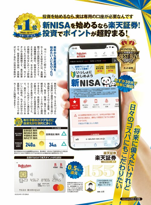 【『MONOQLO』2024年ベストバイ】の記事一覧はこちら 楽天証券「楽天証券」おすすめ イメージ2