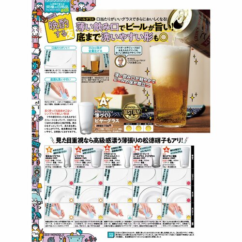 薄い飲み口でビールが旨い！底まで洗いやすい形も◎ ビールグラスおすすめ イメージ