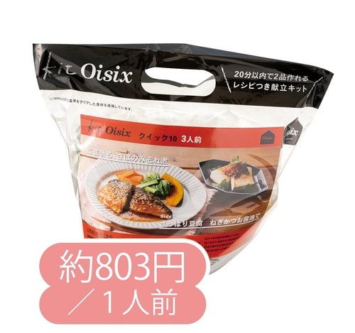 オイシックス「Kit Oisix」 イメージ2
