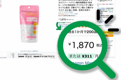 Amazon:1,870円 3モール比較おすすめ イメージ
