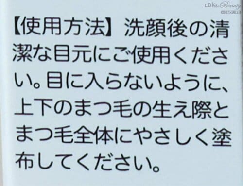 洗顔後の使用を守って清潔さを保とう! まつげ美容液おすすめ イメージ