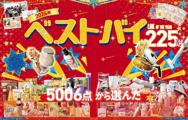 財布の紐を絞めっぱなしの1年でLDKが選んだ！ 暮らしを助けるヒーローアイテム・オブ・イヤー19選