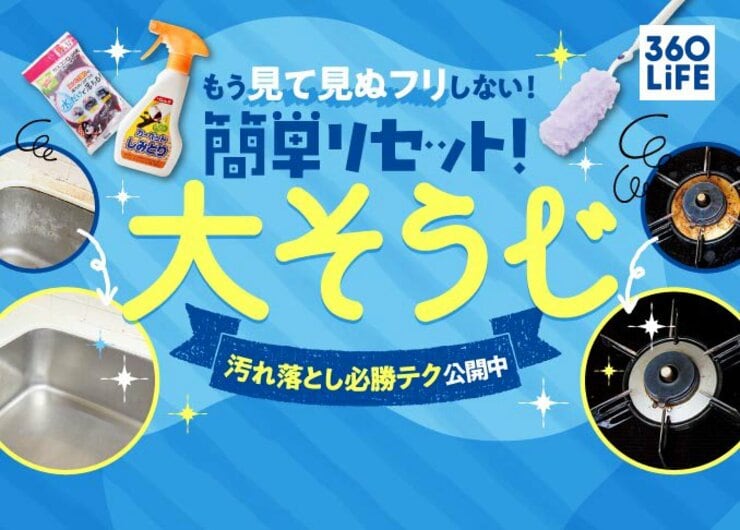 年末大掃除の順番&リストまとめ。最短で終わるコツをプロとLDKが紹介